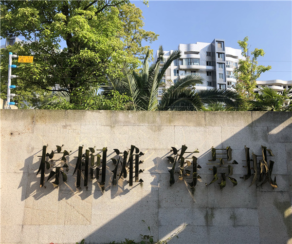 棕榈滩-海景城-必赢平台工程