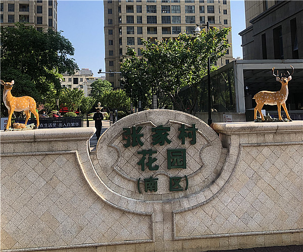 张家村花园-必赢平台工程